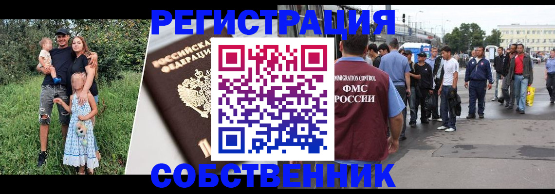 временная регистрация законно в Муравленко