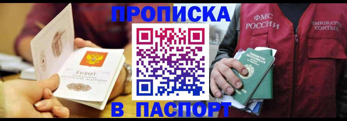 временная регистрация законно в Муравленко