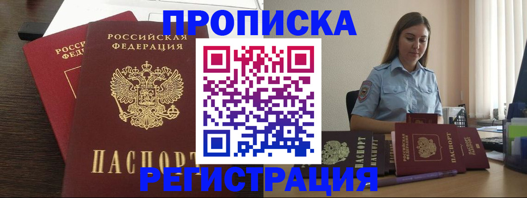 прописка для кредита в Муравленко