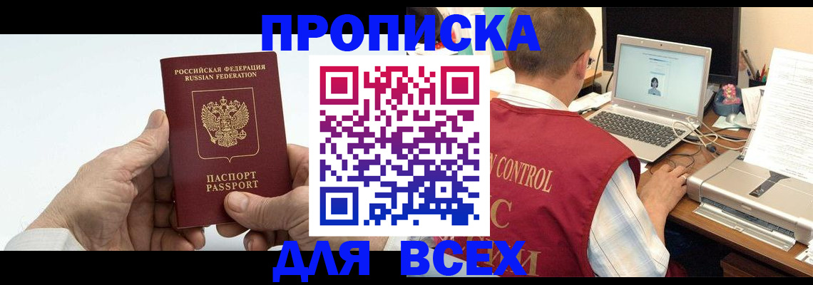 временная прописка в Муравленко