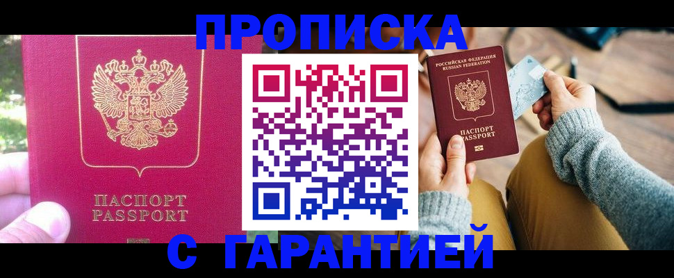 временная регистрация для школы в Муравленко