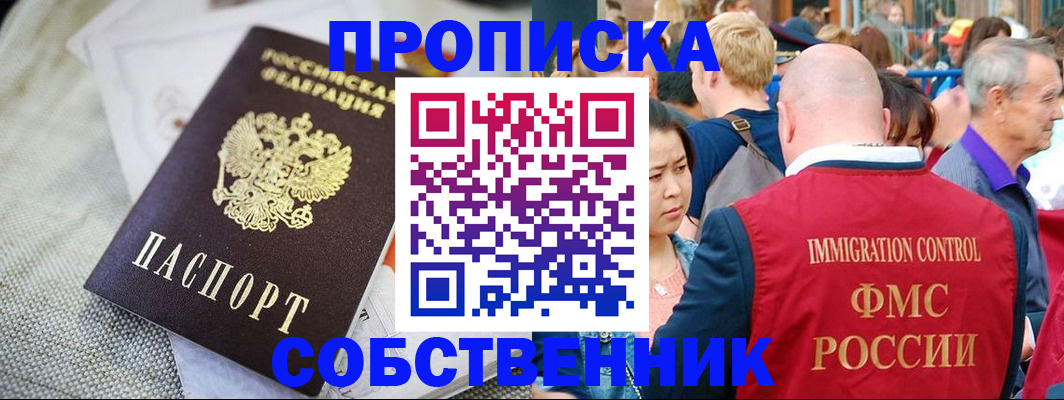 прописка гарантия в Муравленко